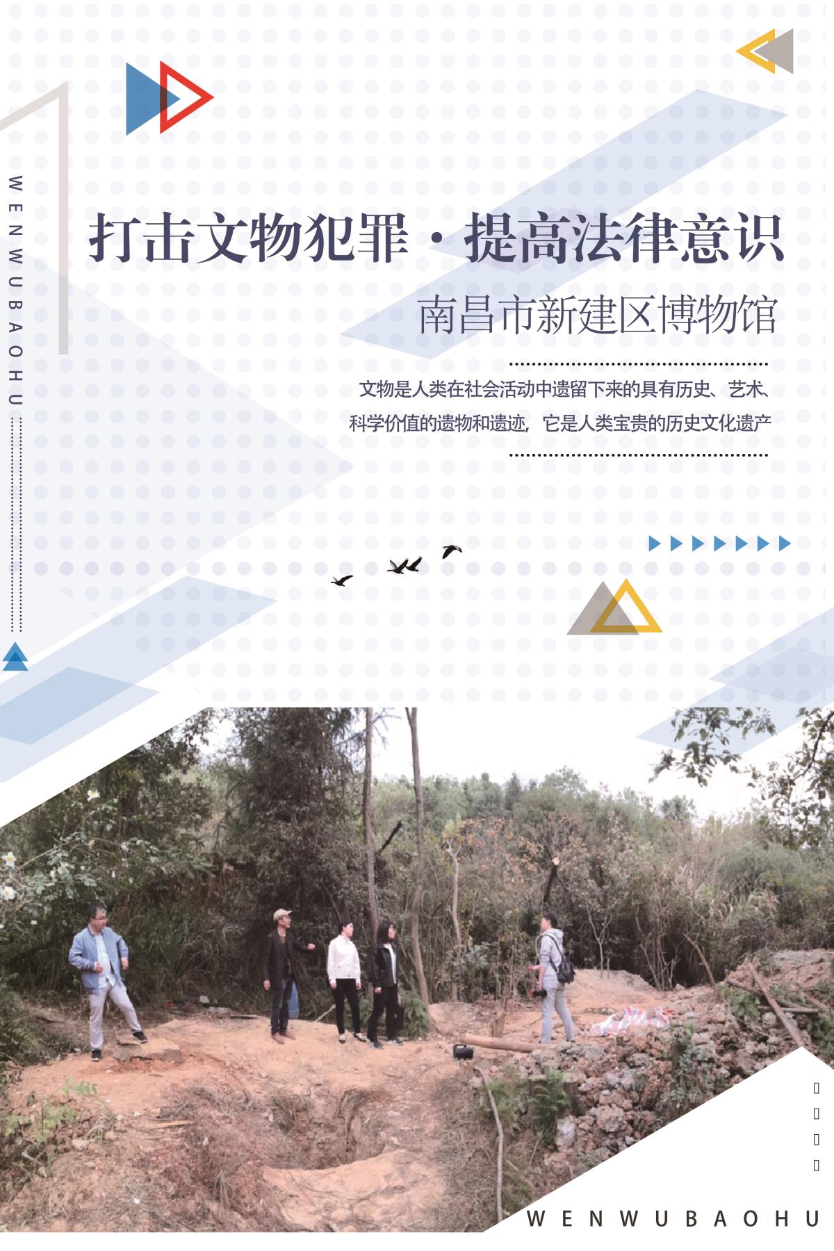 打击文物犯罪，提高法律意识